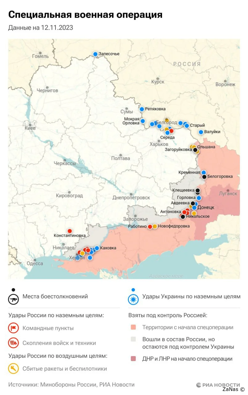 Карта боевых действий на Украине на 12.11.2023
