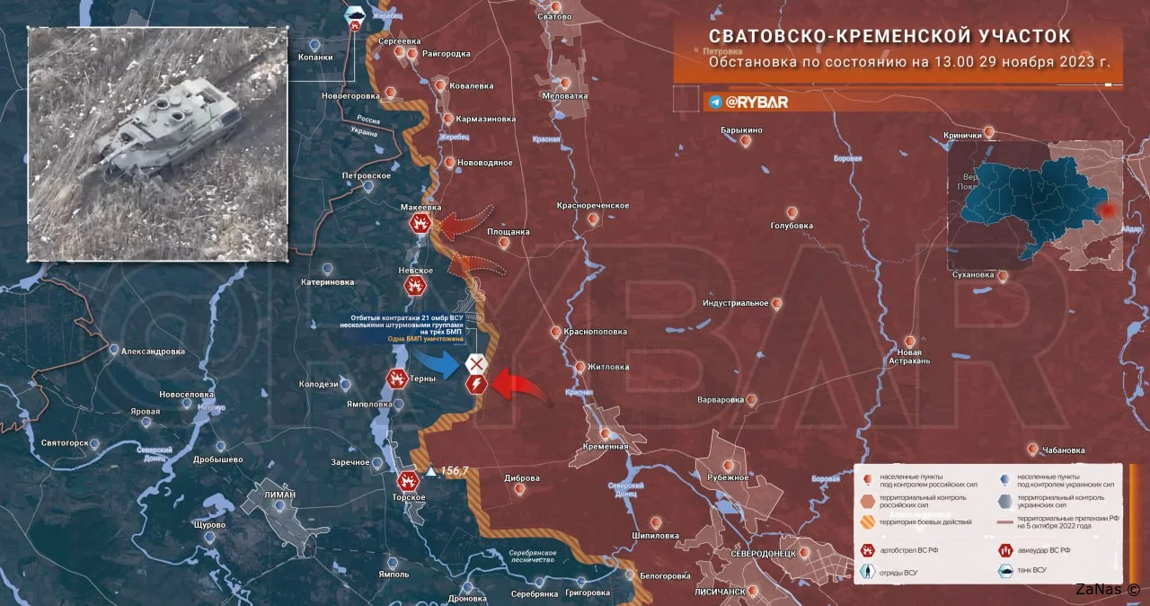 Сватовско-Кременской участок. Карта боевых действий на 29.11.2023