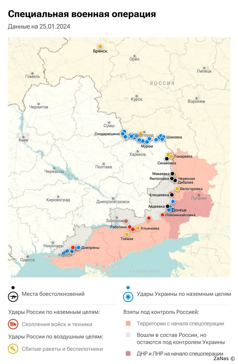 Карта боевых действий на Украине сегодня 25.01.2024